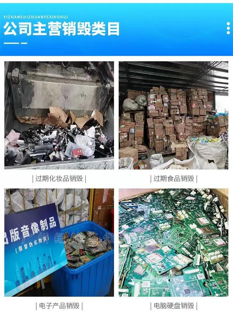 資源循環(huán)與環(huán)保合規(guī) 東莞服裝與電子產(chǎn)品銷毀方案解析